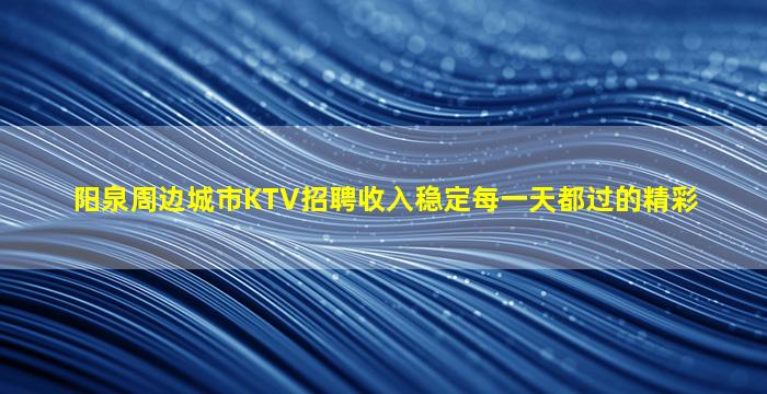 武汉KTV招聘
